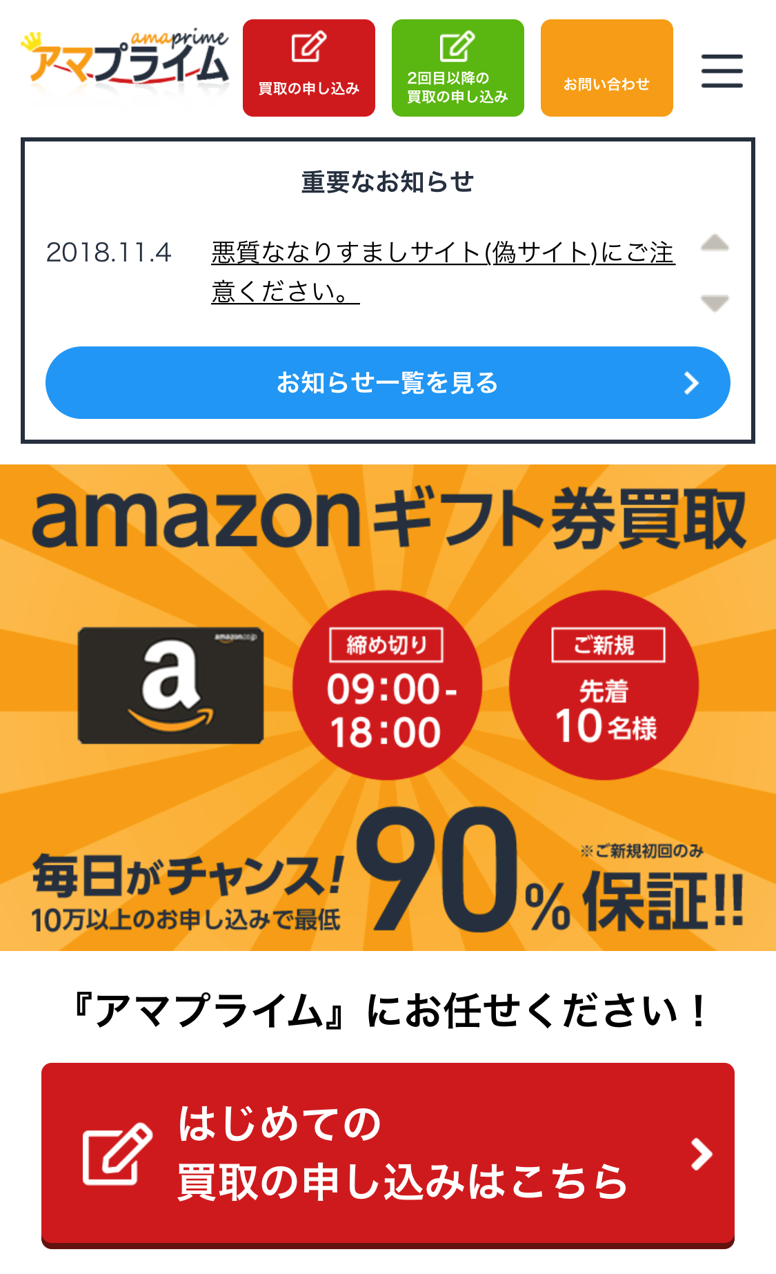 スマホ版アマプライム