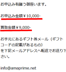 amaprime買取金額