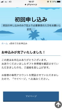 ギフトグレース手順3
