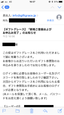 ギフトグレース手順4