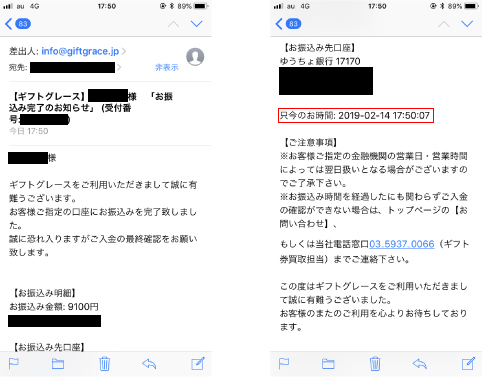 ギフトグレース手順5