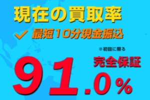 ギフトグレースの買取率1