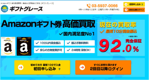 ギフトグレーストップ