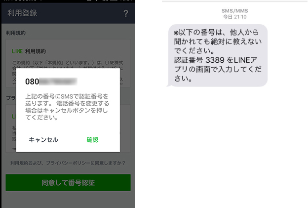 SMS認証
