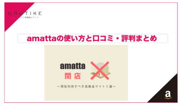 amatta