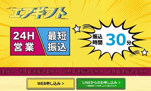 スピード買取なら【AirGift】