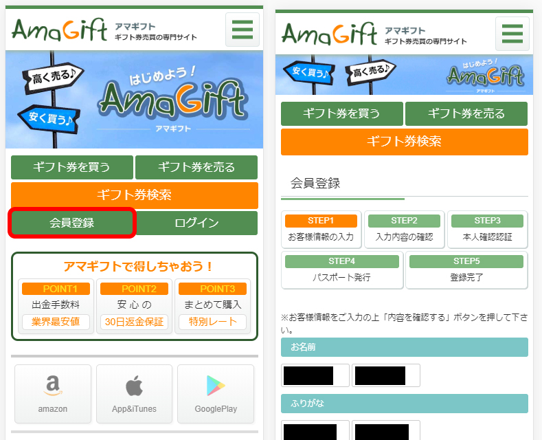 GooglePlayギフトカードを自分で現金化１