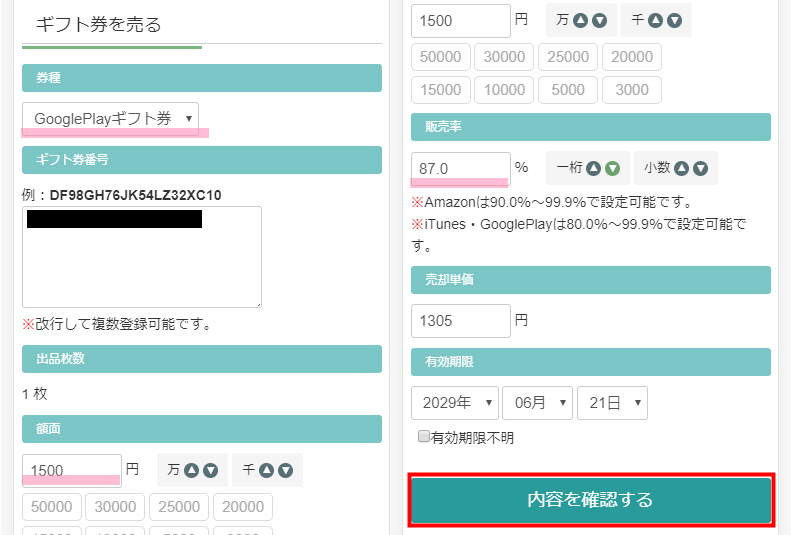 GooglePlayギフトカードを自分で現金化4