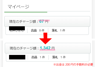 GooglePlayギフトカードを自分で現金化８