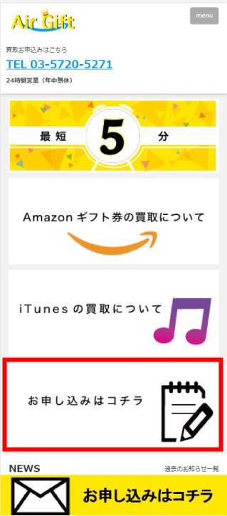 買取サイトの利用手順１