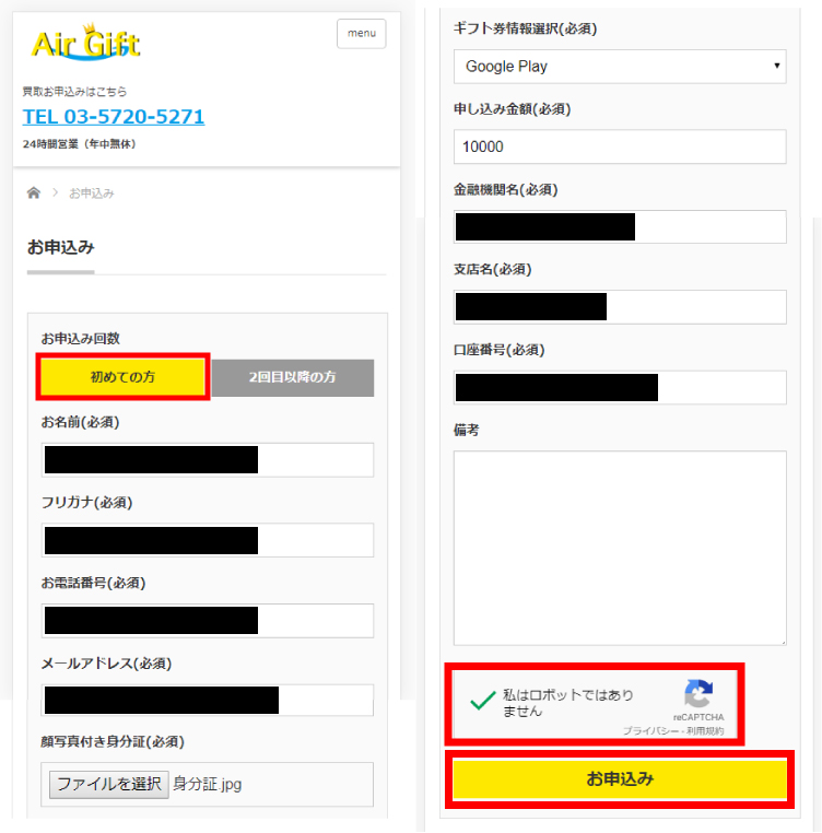買取サイトの利用手順２