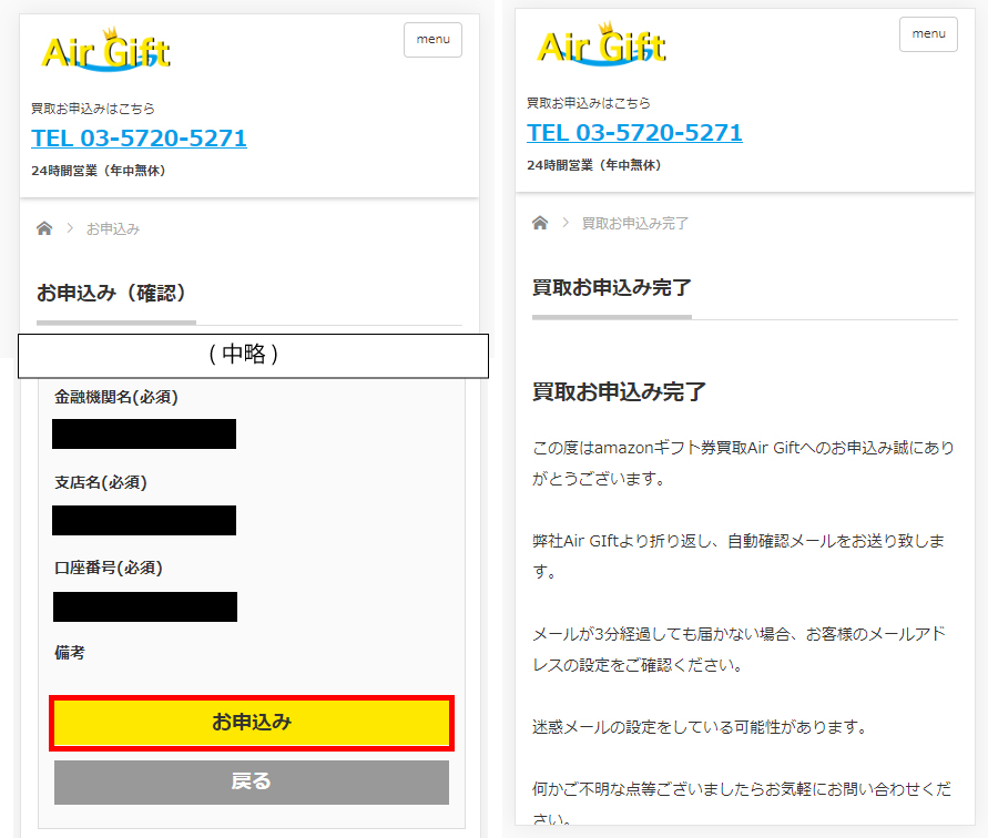 買取サイトの利用手順３