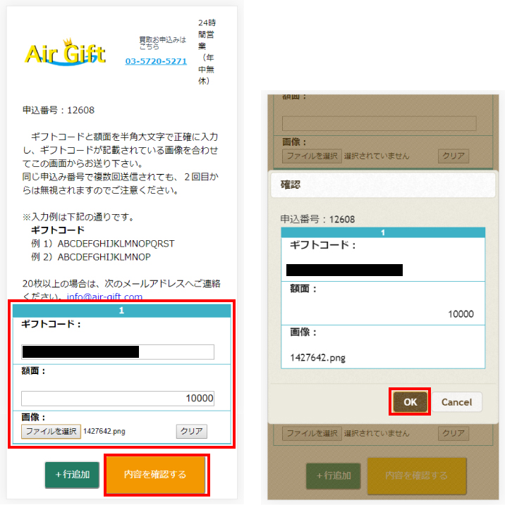 買取サイトの利用手順５