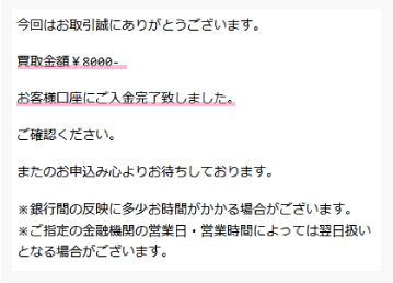 買取サイトの利用手順７