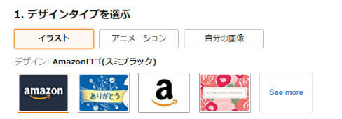 Eメールタイプ 購入１