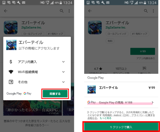 GooglePlayをアプリ課金に使う２