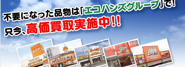福井県の買取店舗２