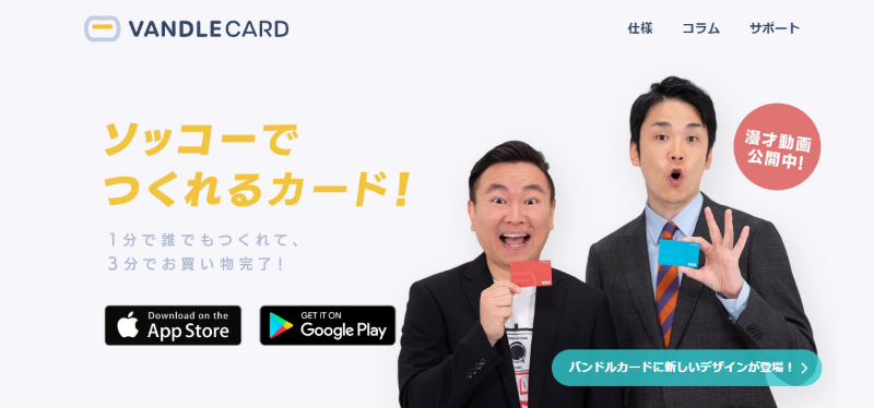 バンドルカード