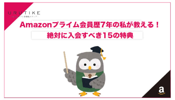 amazon プライム 会員