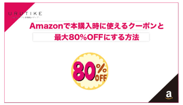 amazon 本 クーポン