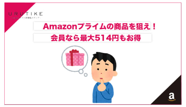 amazonプライム 商品