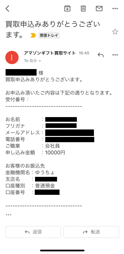 アマゾンギフト買取.com