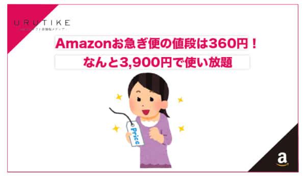 amazon お急ぎ便 値段