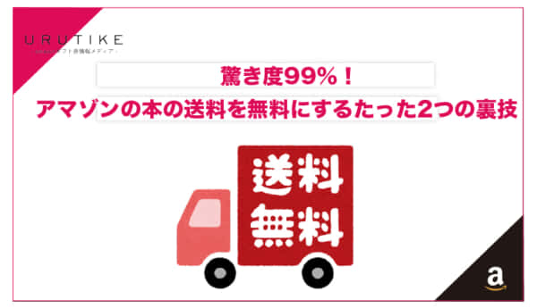 アマゾン 本 送料