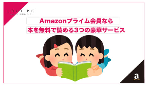 amazon プライム 本