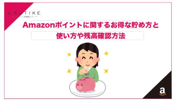 amazon ポイント