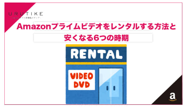 amazon ビデオ レンタル