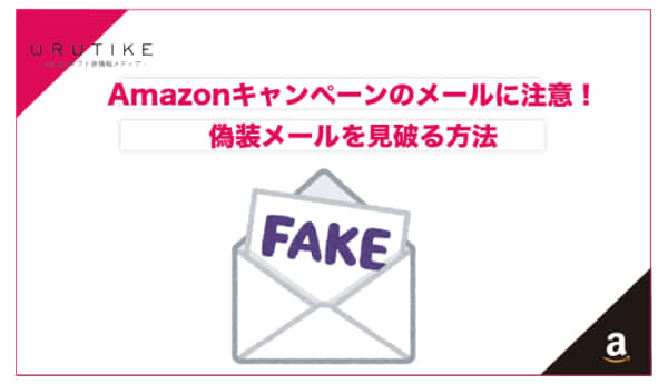 amazon キャンペーン メール