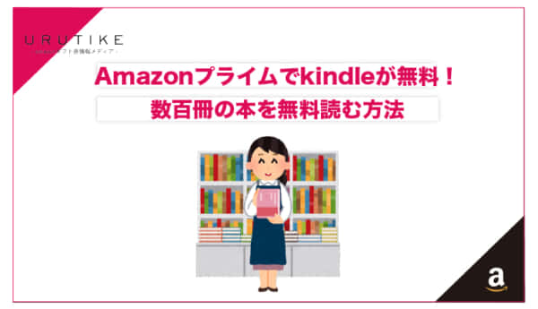 amazon プライム kindle