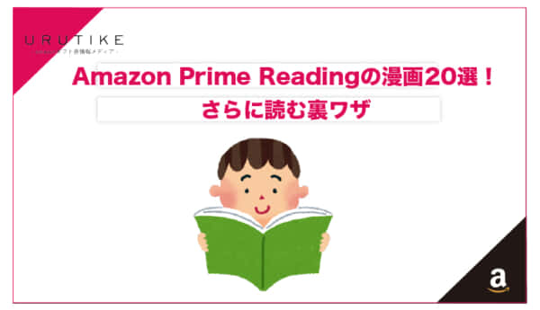 amazon prime reading 漫画