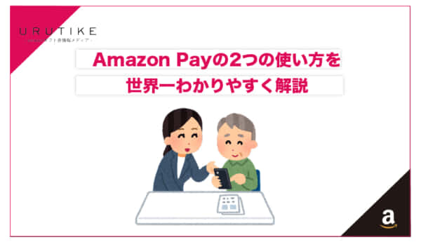 amazon pay 使い方