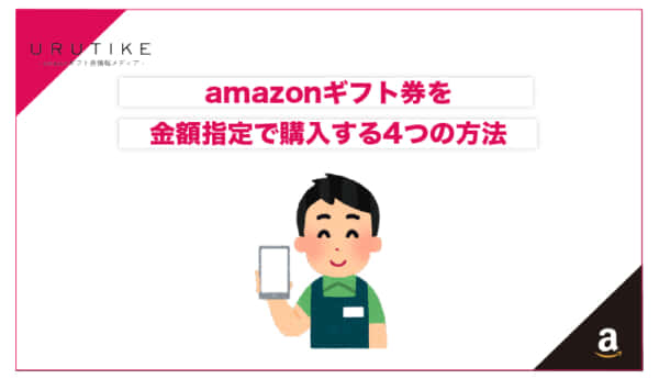amazonギフト券 金額指定
