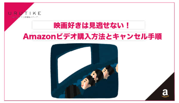 amazon ビデオ 購入