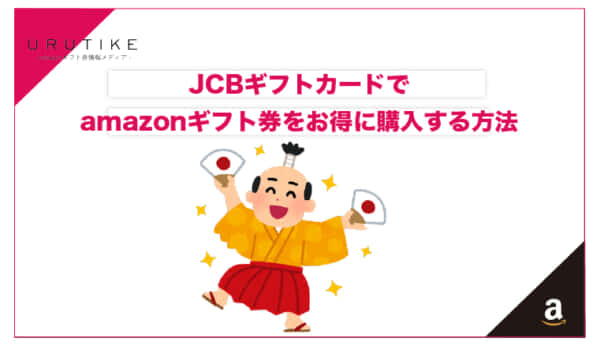jcbギフトカード Amazon
