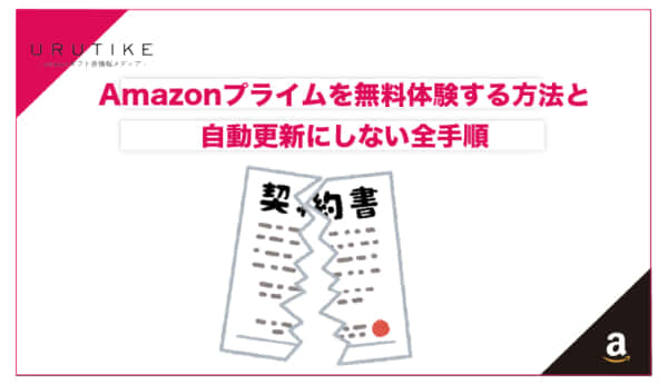 amazon プライム 無料 体験