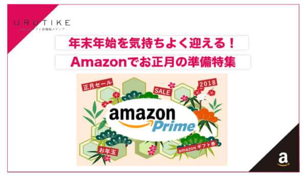 Amazon 新年
