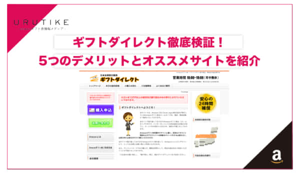 ギフトダイレクト
