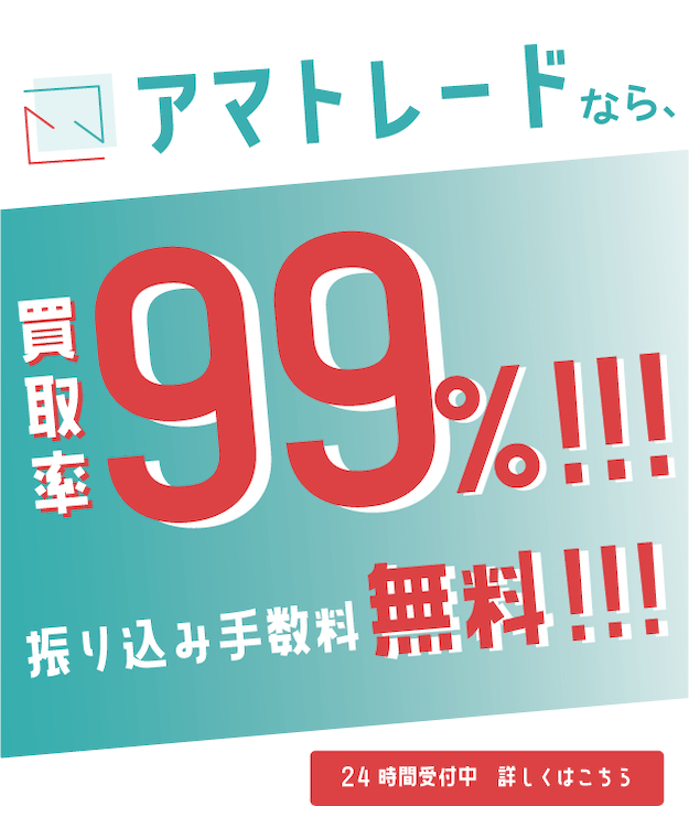 アマトレード