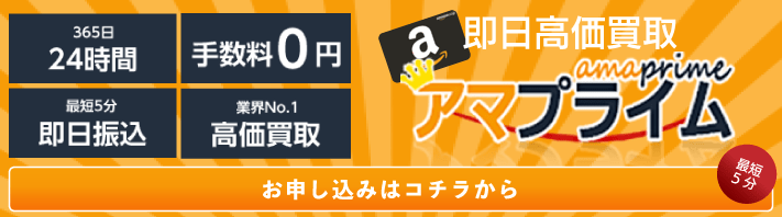 アマプライム