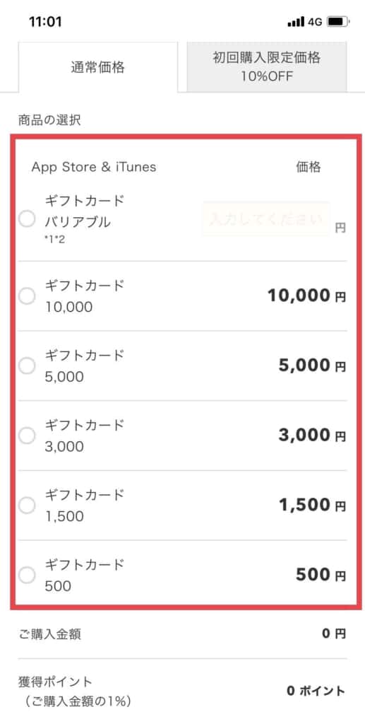 ドコモ オンラインショップ購入