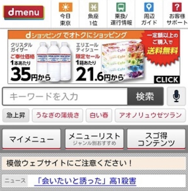 ｄmenu ホーム画面