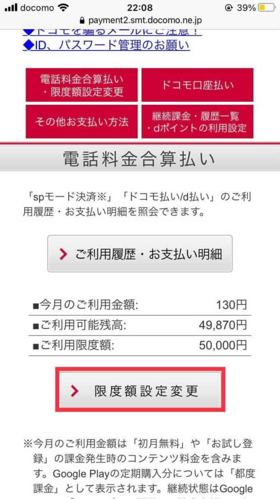 限度額設定変更