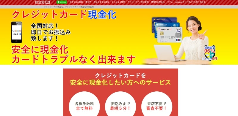 換金館