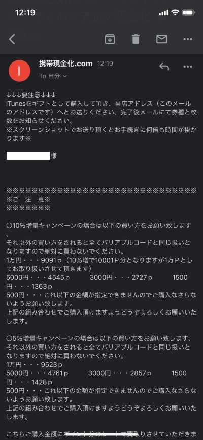 携帯現金化.com メール