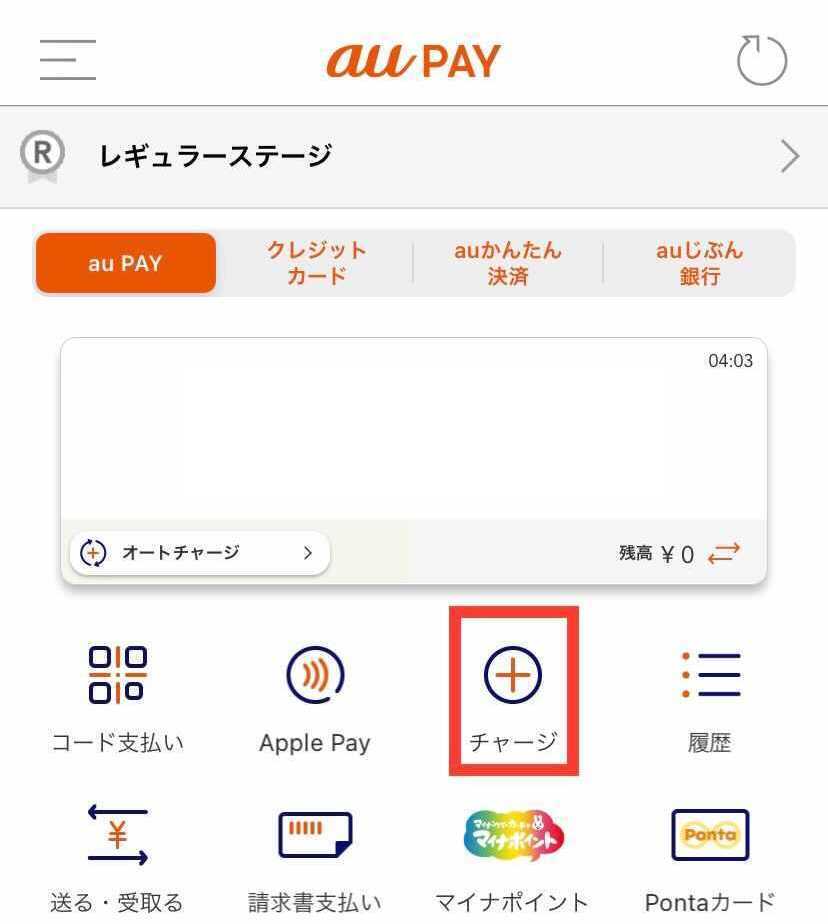 au PAY ログイン チャージ 選択