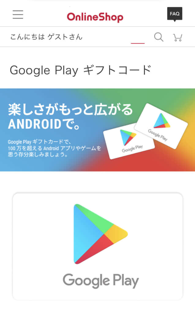 オンラインショップ ログイン